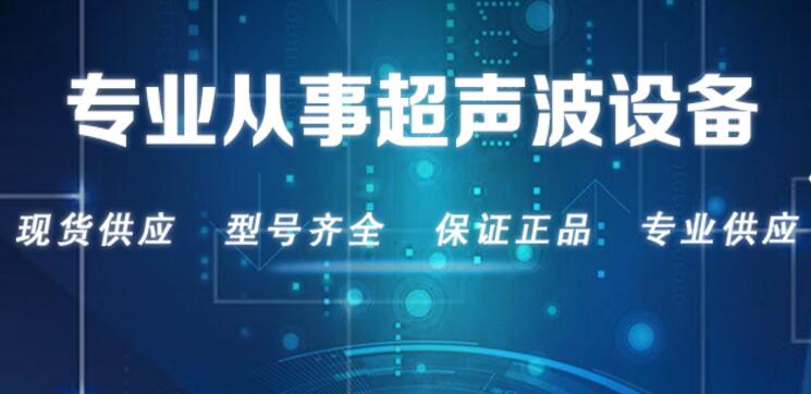 河南超聲波設(shè)備廠家,河南超聲波設(shè)備,河南超聲波焊接機(jī)