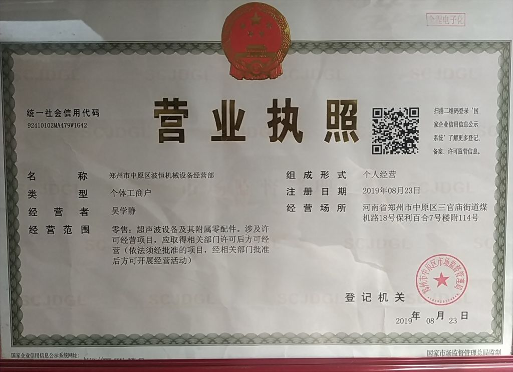 鄭州黃河超聲設備有限公司